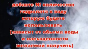 BIO 96 гидролаты для бани
