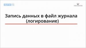 Беспроводной датчик уровня топлива DUT-E S7. Настройка и подключение