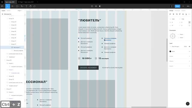 Дизайн и верстка многостраничного сайта в Figma #5 смотреть онлайн