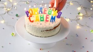 Свечи для торта С ДНЕМ РОЖДЕНИЯ Paterra, 13 свечей с буквами (арт. 401-033)