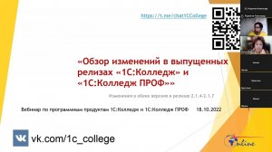 Обзор изменений 1C:Колледж в выпущенных релизах 2.1.4 -  2.1.7