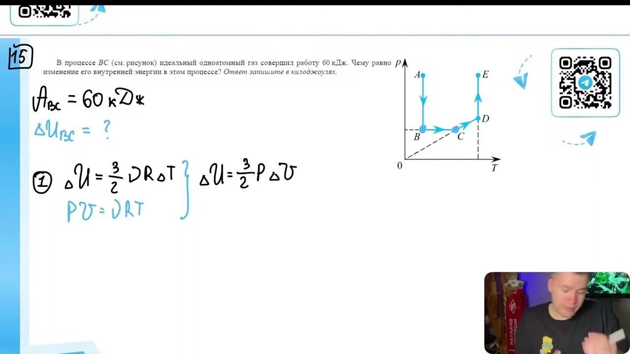 В процессе BC (см. рисунок) идеальный одноатомный газ совершил работу 60 кДж. Чему равно - №