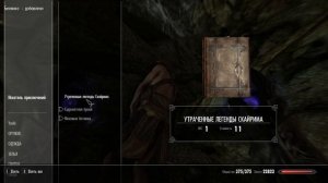 Прохождение The Elder Scrolls 5: Skyrim SE - Часть 59. Затерявшееся в веках