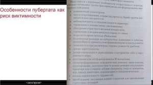 Тема 7 Формирование виктимности