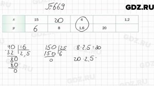 № 669 - Математика 6 класс Мерзляк