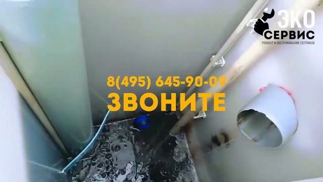 Качественное обслуживание септика с гарантией - ЭКОСЕРВИС