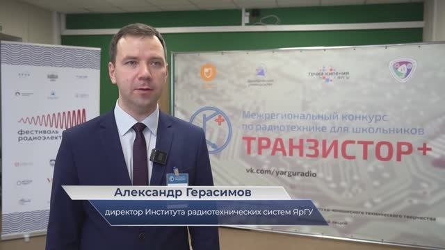 Александр Герасимов – о конкурсе по радиотехнике «Транзистор+»
