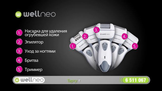 Wellneo Beauty pro 2min RUS смотреть онлайн
