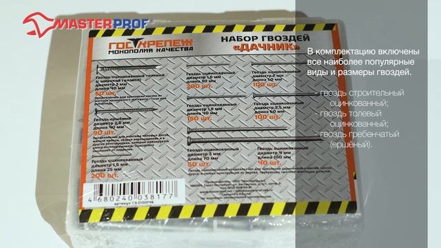 Набор гвоздей «Дачник» всех размеров от МастерПроф (набор гвоздей для дачи) смотреть онлайн