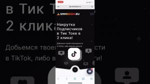КАК НАКРУТИТЬ ПОДПИСЧИКОВ В ТИК ТОК | 4 БЕСПЛАТНЫХ СПОСОБА НАКРУТКИ TIK TOK