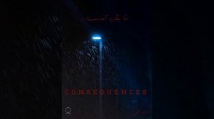 consequences - ما يطارد المذنب / AHMED FATHI.