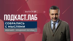 Собрались с мыслями. Кем бы стал Пушкин, если бы не погиб? Выпуск от 06.06.2024