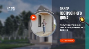 Обзор построенного дома в стиле Барнхаус