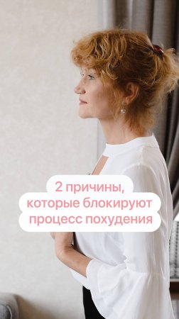 2 причины, которые блокируют процесс похудения