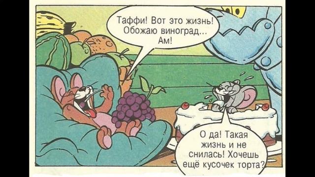 Комикс с озвучкой. Том и Джери. СОБАКА РОБОТ смотреть онлайн