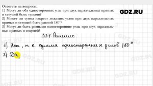 № 337 - Геометрия 7 класс Мерзляк