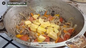 Как приготовит мясо с овощами, казан улетел за 15 мин.