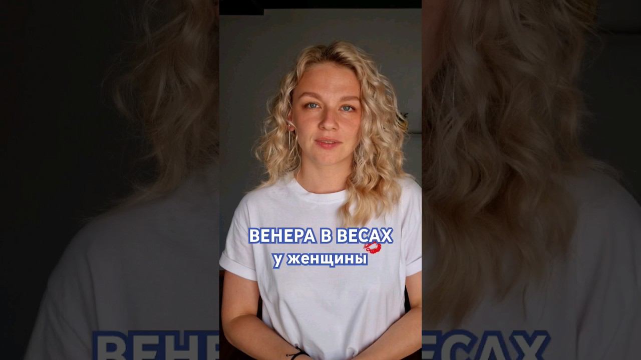 Венера в Весах смотреть онлайн
