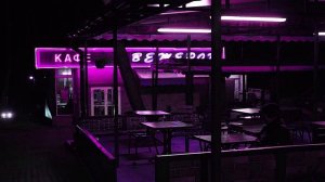 Не твоё дело - Я буду рядом (Retrowave cover by Dwextrom)