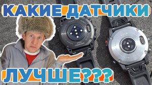 Сравнение датчиков на часах Garmin, обычные против ПРО версии?