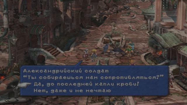 Final Fantasy IX Прохождение 19