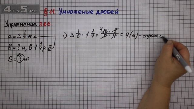 Упражнение № 366 – Математика 6 класс – Мерзляк А.Г., Полонский В.Б., Якир М.С. смотреть онлайн