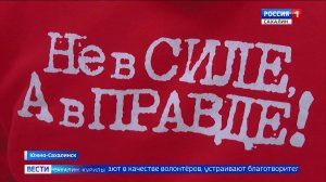 "Вести. Сахалин. Курилы". 12 сентября 2024 года