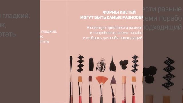 Кисти для масляной живописи. Как выбрать кисти начинающему художнику ? смотреть онлайн