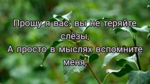 Христианский стих, " НЕ ПЛАЧЬТЕ"...на похоронное служение...стих о вечности...