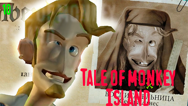 Семейное родство?! - Tales of Monkey Island - 10