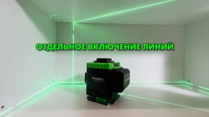 Лазерный уровень HIBIRU 3D T-BASIC