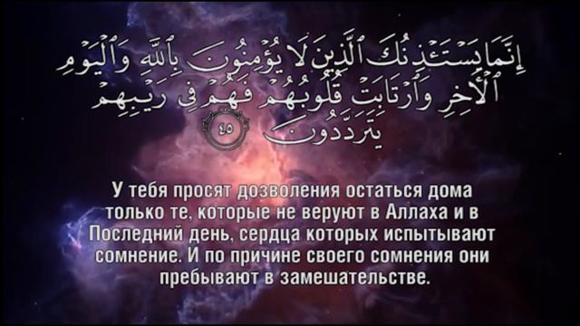 Сура 9 Ат Тауба Саид Дубаха Красивое Чтение Корана 1-92 перезалив смотреть онлайн
