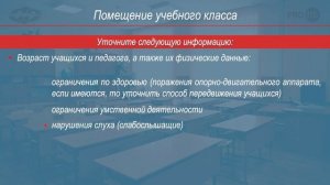 Расчет пожарного  риска. Сбор данных в помещении учебного класса.