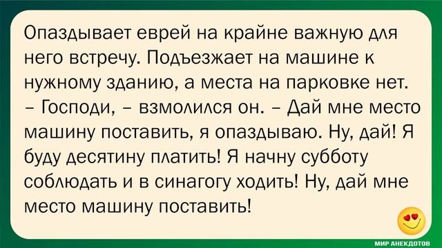 Смешные анекдоты про евреев, большая подборка еврейского юмора на каждый день