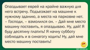 Смешные анекдоты про евреев, большая подборка еврейского юмора на каждый день