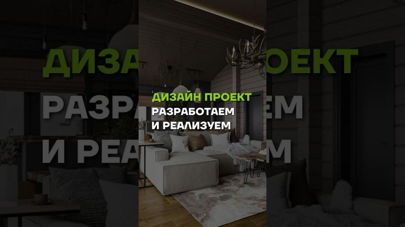 Шикарная гостиная для бани  //  МЫ В TELEGRAM @ baniamsk //  ЗВОНИТЕ 8(499)350-20-32