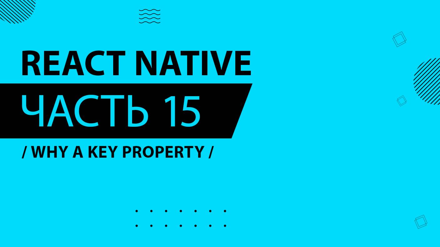 React Native - 015 - Why a Key Property