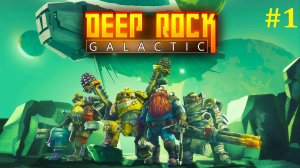 Deep Rock Galactic прохождение ► Стрим #1