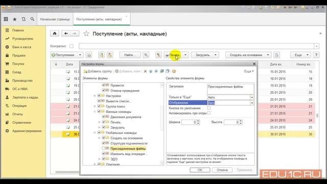 Интерфейс "Такси" - Добавление, удаление, перемещение кнопок в формах - 1С:Учебный центр №1