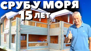 Дом из оцилиндрованного бревна. Дом на 2 хозяина. Дом в Краснодаре. Деревянный дом на море.