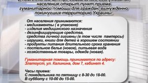 В Златоусте продолжают помогать переселенцем из Украины