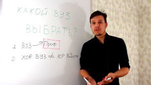 Как выбирать ВУЗ ?