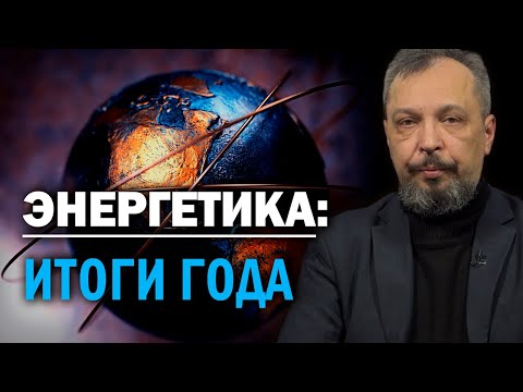Что будет главным в следующем году. Борис Марцинкевич.