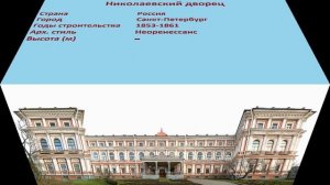 Николаевский дворец (Санкт-Петербург)