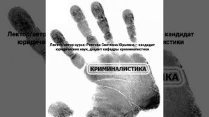 Судебная фотография.
