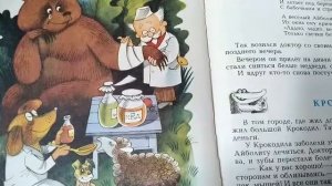 Корней Чуковский «Доктор Айболит». Часть 2