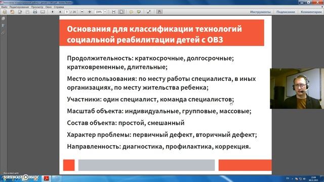 Социальная реабилитация детей с ограниченными возможностями: психосоциальный подход. Часть 4 смотреть онлайн