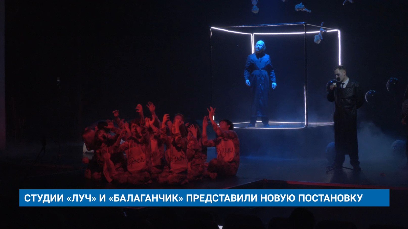 Студия луч. Встал на сцене. театральная студия. постановки. студия луч запрудня.