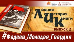 Молодая гвардия