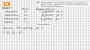 Задание №527 - ГДЗ по алгебре 7 класс (Мерзляк А.Г.)